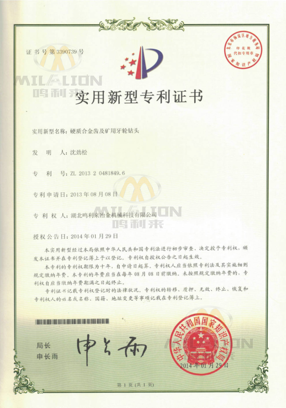 硬质合金齿及矿用牙轮钻头