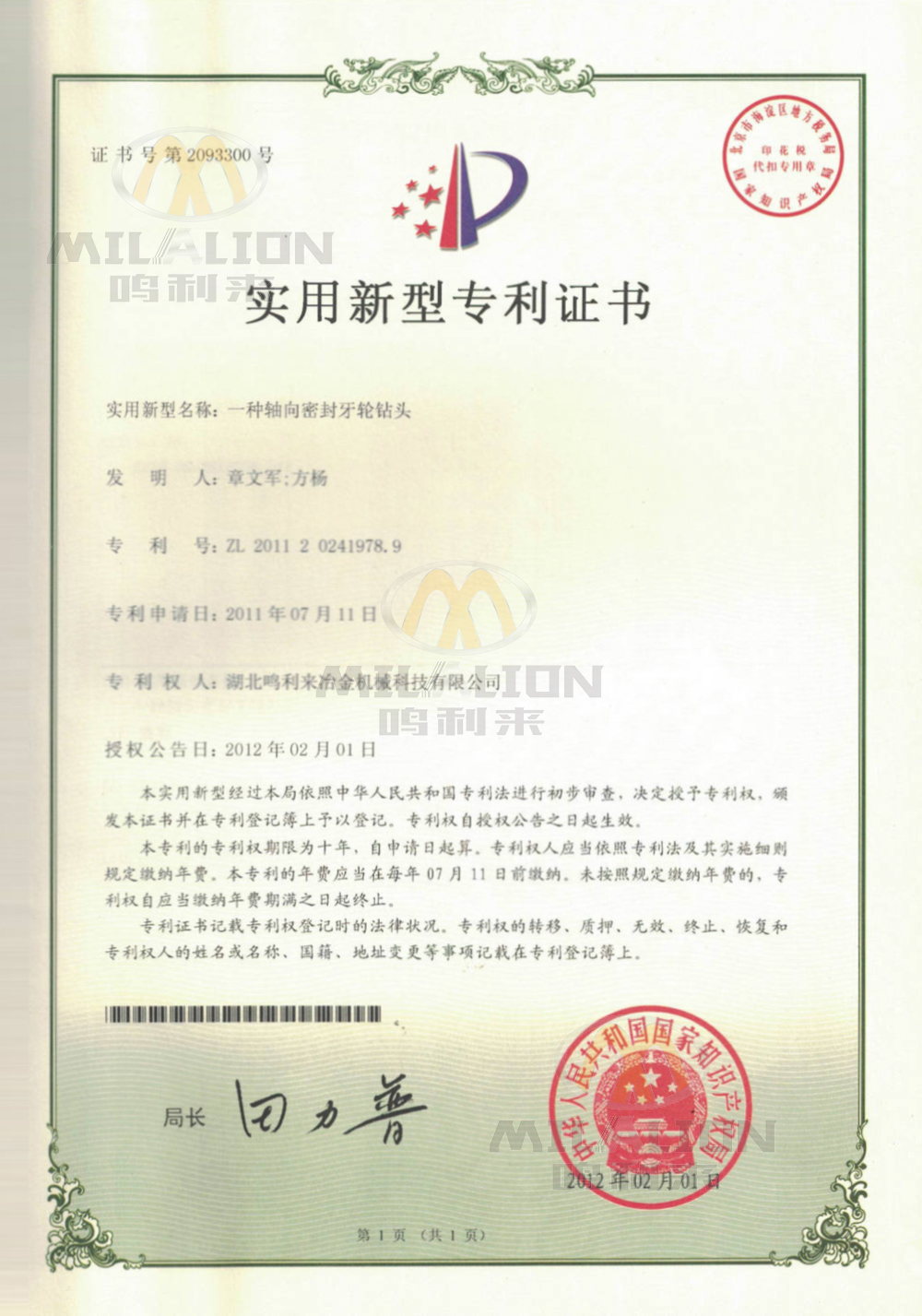 一种轴向密封牙轮钻头