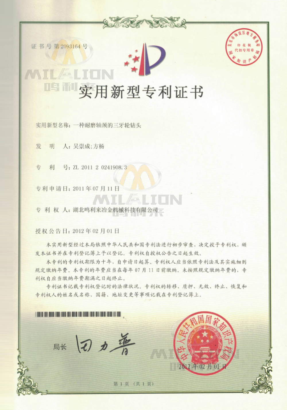 一种耐磨轴颈的三牙轮钻头