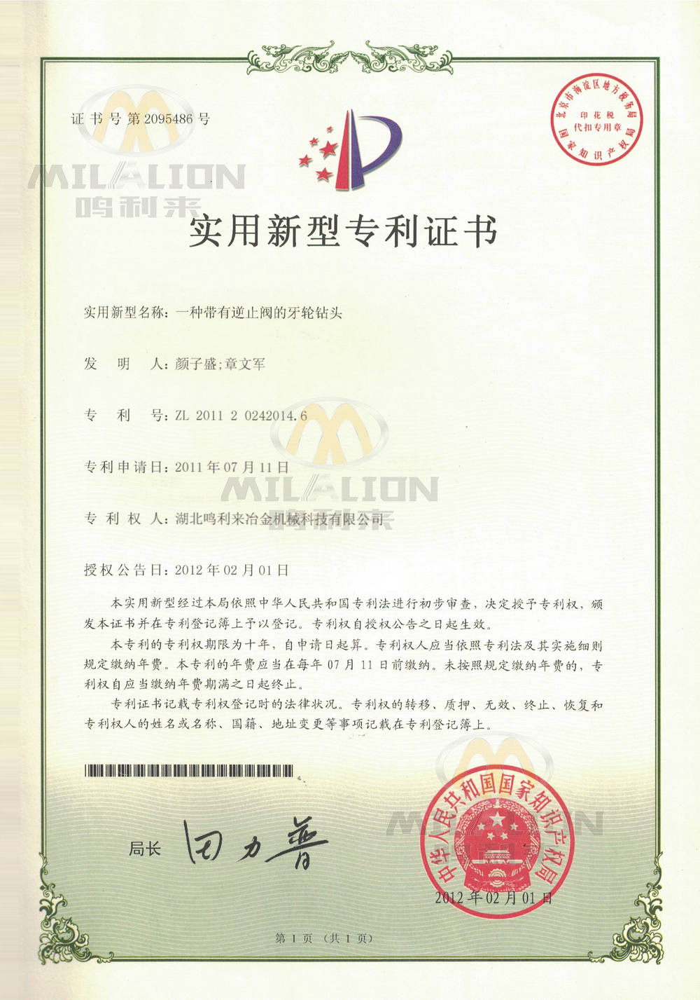 一种带有逆止阀的牙轮钻头