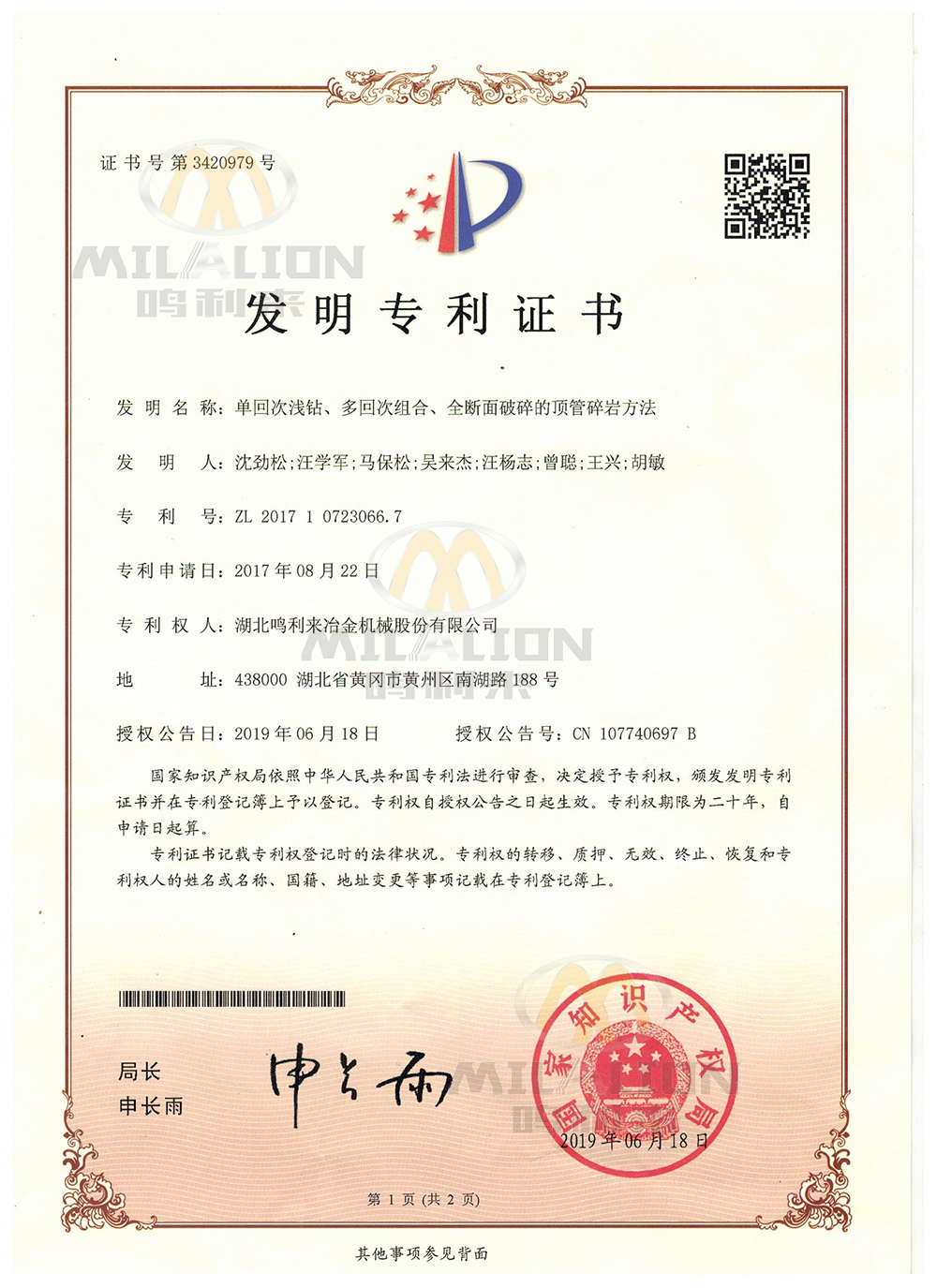 （发明专利4）单回次浅钻，多回次组合，全断面破碎的顶管碎岩方法