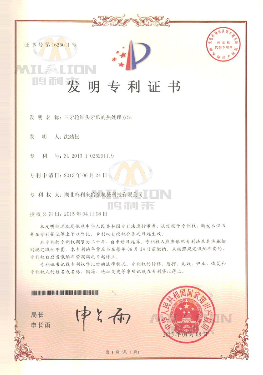 (A patent for invention 1)Heat treatment method of tooth claw of tricone bit