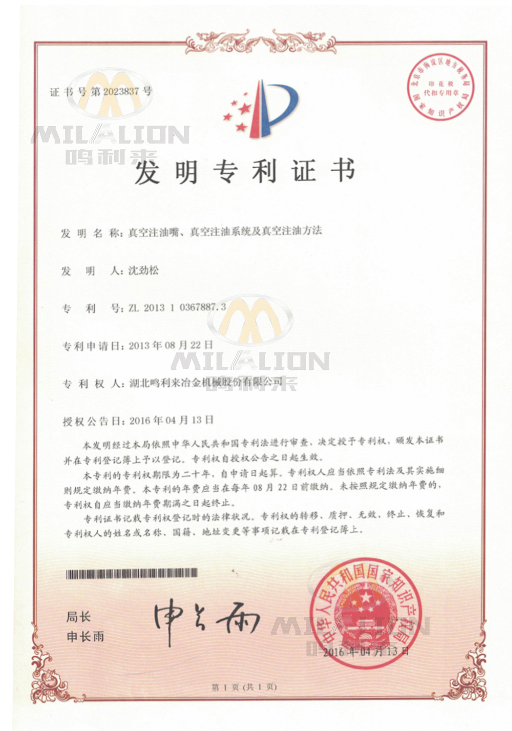 (A patent for invention 2)Vacuum oil injection method