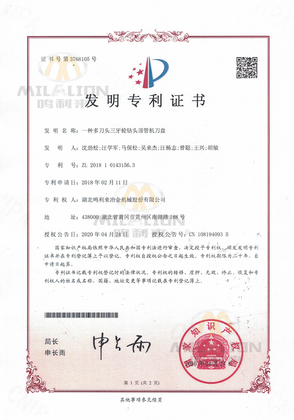 (A patent for invention 5)The utility model relates to a multi-head three-cone drill head pipe machine cutter head